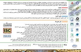 فراخوان ارسال مقالات برای کنفرانس ملی بتن و زلزله سال ۱۴۰۴